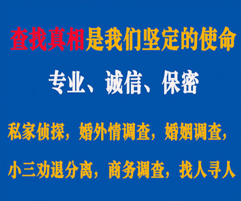 双辽私家侦探哪里去找？如何找到信誉良好的私人侦探机构？